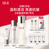 SK-II神仙水230ml+洗面奶120g+清莹露160ml护肤品套装sk2生日礼物skii
