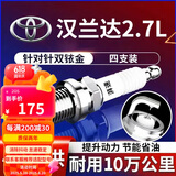 湃速09-15款丰田汉兰达2.7/RAV4/凯美瑞双铱金火花塞原厂汽车4支9904