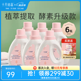 十月结晶婴儿洗衣液新生幼童宝宝专用酵素洗涤剂BB皂液 1L 6瓶 组合装 【酵素款】