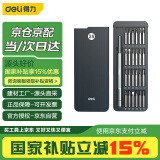 得力（deli）精密螺丝刀套装一字十字起子眼镜钟表维修改锥 25件 DL241025