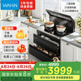美的（Midea）出品 华凌【WD26S】集成灶一体式 变频21风量 5.2KW燃气灶 双灶定时 消毒柜 国家补贴 家用灶具