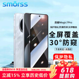 Smorss【贴坏包赔】适用荣耀magic7Pro/RSR防窥钢化膜honor保时捷手机膜曲面全屏覆盖高清防摔防指纹