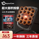 WayourCare德国16头筋膜枪按摩仪专业级跑步颈椎按摩器肩颈腿部腰部电动揉捏母亲节礼物全身肌肉放松小腿按摩 【16头顶配款】 9种模式+99档力度+动力锂电池