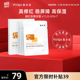 敷尔佳 虾青素传明酸修护贴灯泡膜26g*5贴/盒 补水保湿退红盈润修护面膜