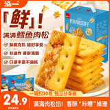 泓一鳕鱼肉松夹心饼干 酥脆薄饼早餐休闲零食品网红下午茶糕点心405g