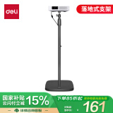 得力(deli)家用投影机落地支架  360°旋转云台适配极米当贝坚果 非电动幕布通用伸缩支架33738