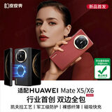 皮皮壳【新品首发】适用于华为MateX6手机壳凯夫拉浮织工艺华为x6手机壳中轴保护超薄磁吸型格红保护套