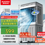 澳柯玛40L水箱/工业制冷风机/商用移动空调扇冷风扇/家用落地冷风扇/移动水冷空调工厂车间/强力小空调A9