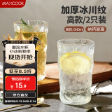 美厨（maxcook）玻璃杯子 水杯透明冰川杯果汁洋酒杯牛奶早餐杯340ML*2只 MCB6172