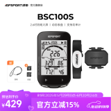 iGPSPORT迹驰BSC100S自行车码表公路车山地车无线GPS智能骑行导航装备 BSC100S+踏频器+心率胸带