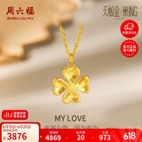 周六福黄金项链女四叶草吊坠生日礼物计价A0610846 约4g 40+5cm 