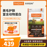 INSTINCT天然百利三文鱼配方全猫粮10磅/4.5kg