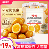 百草味盐焗味鹌鹑蛋散称420g/64粒 卤鹌鹑蛋卤蛋休闲零食送礼