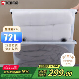 TENMA天马卡式移动收藏箱350M 书籍整理箱 衣服被子收纳箱72升 2个装