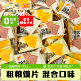 米多奇粗粮馍片495g 混合口味早餐黑全麦粗粮饼干休闲充饥零食馒头片