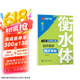 【2025秋新】华夏万卷译林版初中英语同步字帖 七年级上册书法练字本衡水字体英文初中生练字帖硬笔临摹衡水字体英文初中生字帖硬笔书法临摹练习本