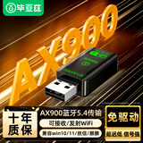 毕亚兹 WiFi6免驱动USB无线网卡 双频5G蓝牙5.4 无线蓝牙二合一 台式机笔记本外置WiFi接收器国产系统