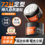 维特丝男士哑光塑型发泥自然蓬松 强力定型膏发蜡发胶清爽持久造型100g
