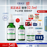 欧邦琪绿修瓶赋活嫩肤精华露30ml 舒缓修护保湿补水褪红 生日礼物送女友