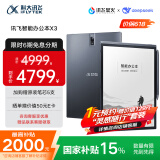 科大讯飞智能办公本X3 10.65英寸搭载讯飞星火*DeepSeek双擎驱动 语音转写电子书阅读器 墨水屏平板电脑 