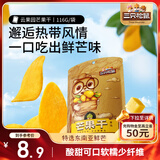 三只松鼠芒果干116g/袋 蜜饯果干休闲零食办公室小吃果脯水果干