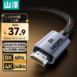 山泽HDMI线2.1版8K60Hz 4K240Hz高清视频连接线兼容HDMI2.0笔记本电脑机顶盒接电视显示器投影仪1.5米