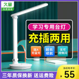 久量（DP） LED台灯学习护眼灯可充电学生儿童专用书桌宿舍阅读灯寝室床头灯 国A充电款【4800毫安+触控调光】 【柔光+无可视频闪】