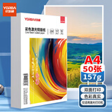 优必利 激光铜版纸A4 彩色打印纸高光照片相片纸名片纸激光双面打印纸157g 50张/包 7218