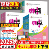 自选】典中点拨七八九年级上册下册数学语文英语化学人教版北师版可选 2025秋季新版同步教材全解析知识点梳理解读综合应用创新题训练 新华正版 七年级上册（2025秋） 数学 北师版