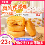 百草味肉松饼1000g 早餐面包蛋糕代餐糕点办公室点心休闲零食