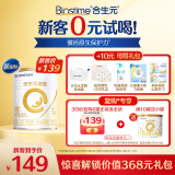 合生元（BIOSTIME）新客礼包 含派星1段(0-6个月) 350g 新国标