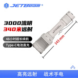 捷特明杰特明 M37强光手电筒超亮充电野骑行应急远射灯长续战术户外白色