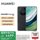 HUAWEI Mate 60手机 国家补贴【现货速发】旗舰新品手机华为 超可靠玄武架构 华为鸿蒙智能手机 雅丹黑 12G+512GB【官方标配】