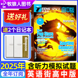 【包邮】英语街高中版杂志2025年1-12月【另有2026全年/半年订阅/全年珍藏可选】课堂内外疯狂英语高考时文版中学生英文学习双语课外阅读非过期刊K 送2个本【全年订阅】25年12月-26年11月