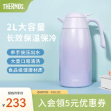 膳魔师（THERMOS） 保温壶家用大容量办公热水瓶暖壶2L男女不锈钢真空水壶 THS/THX THX-2000紫色 2L