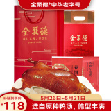 全聚德 烤鸭套装含礼袋1380g 北京特产 方便菜熟食 老字号端午送礼礼品