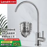 莱尔诗丹（Larsd）直饮水龙头 纯净水龙头 净水器龙头4分/2分 304不锈钢龙头LD803 