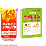 幼小衔接一日一练 学前拼音 轻松上小学全套整合教材 大开本 适合3-6岁幼儿园 一年级 幼升小拼音练习 幼儿园大班学前入学准备幼升小练习册