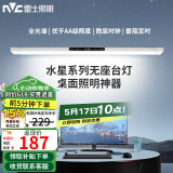 雷士（NVC）超大发光面全光谱护眼国AA学生儿童学习宿舍书桌无座阅读壁挂台灯