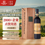 张裕卡斯特酒庄蛇龙珠干红葡萄酒750ml单瓶红酒礼盒装商务宴请送礼