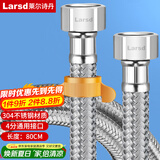 莱尔诗丹（Larsd）304不锈钢进水软管80CM马桶进水管热水器冷热通用上水管BH608 