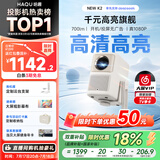 哈趣NEW K2云台投影仪家用 1080P超清 便携智能投影机 家庭影院 游戏卧室投影机 国家补贴