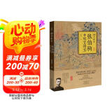 翰墨传奇：张伯驹与故宫国宝