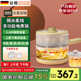 谷格（GUGE）德国 电煮锅 电火锅 多功能多用途锅 小型1-2人 蒸煮一体电热锅泡面不粘电炒锅 宿舍小煮锅 小电锅 1.6L 【隔水炖煮一体】700W火力1-2用