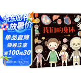 我们的身体 男孩女孩生理启蒙图书揭秘身体的奥秘 洋洋兔童书 书香节 阅读节