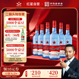 红星二锅头 蓝瓶绵柔8陈酿 清香型白酒 53度 750ml*6瓶 整箱装口粮酒