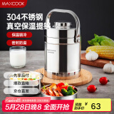 美厨（maxcook）304不锈钢保温饭盒提锅 真空保温桶学生便当盒便携式饭盒 MCB-2.0