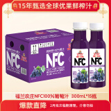 福兰农庄100%NFC葡萄汁纯鲜果压榨果汁饮料0添加剂0脂肪300ml*15瓶整箱装