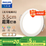 飞利浦（PHILIPS） LED筒灯高显防眩孔径75mm嵌入式天花过道三色孔灯超薄桶洞筒射灯 超薄3.5W【开孔70-80mm】 中性光4000k