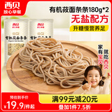 西贝莜面村有机莜面条条360g 2袋 生鲜面点早餐 杂粮半成品即食